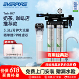 爱惠浦（Everpure）Coldrink2-Mc2双联净水器 净水机 厨房，奶茶，水吧，餐饮用水过滤器  商用净饮机