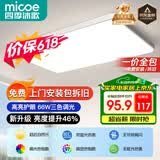四季沐歌（MICOE）照明全光谱护眼客厅灯吸顶灯餐厅卧室简约大气中山灯具望月系列