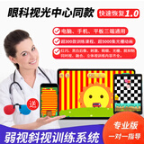 正版门店同款弱视训练软件手机电脑平板儿童视力远视斜视刺激精细立体融合同时视光栅后像红闪 月卡1个月（体验装）送红蓝眼镜加定制方案