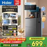 海尔（Haier）大海星Pro茶吧机饮水机家用高端客厅烧水壶APP语音触控大屏智能茶吧柜下置水桶温热款HCBZ-Z52U1