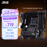 华硕TUF GAMING B550M-PLUS 重炮手主板 支持 CPU 5700X/5600/5700G（AMD B550/socket AM4）