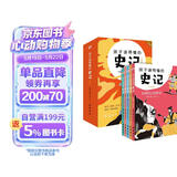  孩子读得懂的史记：注音彩图版（全5册）（给孩子有画面感的历史启蒙书，一部专为孩子而写的历史大作！） 