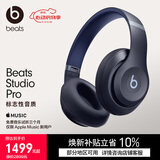 beats Studio Pro 无线头戴式耳机 【520礼物】蓝牙主动降噪  时尚  适用华为苹果手机 海军蓝