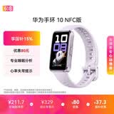华为（HUAWEI）手环10 NFC版 流光紫 智能手环专业睡眠分析情绪健康铝合金机身心率监测运动手环支持NFC手环9升级