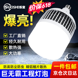 烁室（SUOSHI）led灯泡超亮节能灯泡家用灯泡螺口e27工厂超市出租屋大功率电灯泡 【200】工程款-白光-E27螺口
