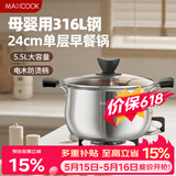 美厨（MAXCOOK）汤锅 316L不锈钢汤锅汤煲24CM 加厚复合底 MCT5978