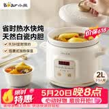 小熊（Bear）电炖锅 电炖盅 煲汤锅 炖汤锅 电砂锅 煮粥锅 婴儿熬粥家用可预约白瓷 2-3人用 DDG-E20M1米黄色2L
