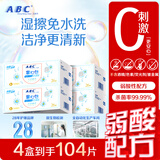 ABC私处养护弱酸性掌心包卫生湿巾26片/盒*4盒(独立包装)杀菌率99.9%