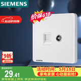 西门子（SIEMENS）插座弱电面板 电视+电脑插座面板 致典雅白色5UH14353NC01