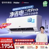 海尔【价保618】空调 净省电二代pro 大1.5匹挂机变频舒适风 双排铜管蒸发器 KFR-35GW/E1-1U