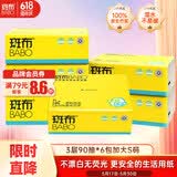斑布抽纸 3层90抽*6包 加大S码 原生竹浆 纸巾 餐巾纸 卫生纸