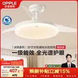 欧普照明（OPPLE）风扇灯护眼全光谱智控LEDRa95餐厅护眼卧室灯36寸 冰风白