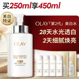 玉兰油（OLAY）全新美白精华水250ml补水保湿去黄爽肤水护肤品生日礼物送女友