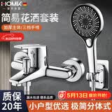 HOMK【德国】淋浴混水阀龙头淋浴全套一体式浴室洗澡水龙头双开关冷热