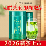 一杯香茶叶绿茶明前头芽高山云雾250g2026新茶春茶礼盒装日照足自己喝