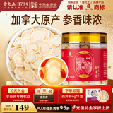 雷允上加拿大进口西洋参片100g罐装 直径1.2-1.4cm老年人滋补品