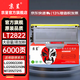 京呈LT2822粉盒适用联想LJ2200L粉盒LJ2200/LJ2250/LJ2250N/M7205M7215/M7250/M7250N/M7260打印机墨碳粉盒硒鼓 LT2822大容量墨粉盒 【60