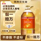金龙鱼 食用油【保真花生油】压榨 浓香花生油5L（新老包装随机发货）