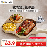 小熊（Bear）钛陶瓷早餐锅 0氟牛排煎锅 平底锅不粘锅煎蛋神器明火专用