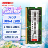 联想（Lenovo）32GB DDR4 3200 笔记本内存条  
