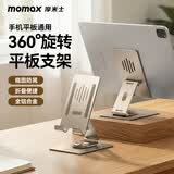 摩米士手机支架ipad平板桌面支架铝合金360度旋转升降折叠绘画直播追剧床上懒人支架适用苹果Pro华为小米