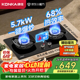康佳（KONKA）【5.7kW一键爆炒+68%超高热效+780大面板】节能天然气燃气灶煤气灶 台式嵌入式灶具 JZT-KEH47