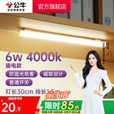 公牛（BULL）台灯LED酷毙灯学生led神器USB充电寝室床头灯吸附式磁吸灯宿舍灯 6W4000K/普通开关/线长1.5m