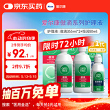 爱尔康 傲滴隐形眼镜多功能护理液美瞳护理液355*2+90ml 清洁杀菌进口