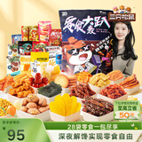 三只松鼠轰趴零食大礼包28袋2411g辣条肉脯巨型送女友礼物送礼