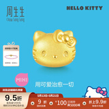 周生生HelloKitty黄金转运珠三丽鸥家族足金mini版少女心组合单颗 Hello Kitty92830C