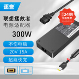 逐誉适用联想300W充电器20V15A拯救者 r9000p y9000p y9000x笔记本电脑电源适配器游戏本y7000p r7000p 适用联想拯救者300w经典款