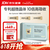 法尔诺德PharmaNord官方辅酶Q10黄金版高吸收备孕心脏健康熬夜养护心肌 90粒*1盒 基础装