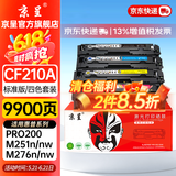京呈适用惠普HP LaserJet Pro 200 Color M251n M251nw打印机硒鼓m276nw/n 佳能7100cn 7110CW 7100c MF8280CW 【四色套装】CF210