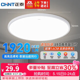 正泰吸顶灯LED卧室灯阳台过道灯具超薄三防灯白光高亮灯饰24W正白光