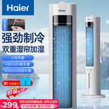 海尔（Haier）家用空调扇冷风扇制冷风扇轻音电风扇落地冷风机水冷塔扇冷气扇京东自营无叶风扇小空调HFZ-J8625A