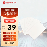 真地 Realand 门禁卡IC卡白卡消费卡ic卡考勤卡食堂卡电梯卡小区门禁卡 25张/盒