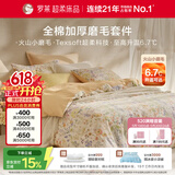 罗莱家纺 全棉加厚磨毛四件套冬季床上用品纯棉被套床单 橘220*250
