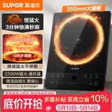 苏泊尔（SUPOR）风火轮系列电磁炉家用持续爆炒电陶炉电池炉2200W大功率匀猛火电磁灶一体加大黑晶面板C22-IA626D