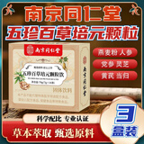 南京同仁堂五珍百草培元颗粒直播同款官方正品直营大药房旗舰店 五珍百草培元颗粒 10条*3盒 周期装