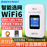 格行随身wifi6官方正品三网通用车载无线网卡cpe路由器WiFi6免插卡移动随身携带wifi6无线流量2026新款 GX002【不虚标 不限速】90天无理由 送流量