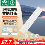 雷士（NVC）LED灯条吸顶灯灯芯替换磁铁吸灯管灯带光源大瓦数改造灯条 108W三色6条组合-显指Ra95