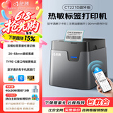 驰腾CT221D/327D/221B标签打印机热敏便携蓝牙贴纸珠宝服装吊牌奶茶超市食品商品生产日期价签商用 【58MM装纸宽度】蓝牙版|电脑手机|CT221D