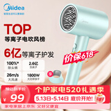 美的（Midea）6亿等离子护发电吹风 家用负离子护发吹风筒 1800W大功率快干便携吹风机FJ308绿 价保618  520礼物