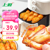 上鲜奥尔良鸡翅2斤（翅中1斤、翅根1斤）鸡翅中鸡中翅烤鸡翅烧烤食材