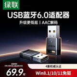 绿联USB蓝牙适配器6.0接收器免驱 适用键盘鼠标耳机音响手柄 PC电脑台式机外置蓝牙模块无线蓝牙发射器