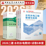 建工社 2026版二建教材 二级建造师教材 二建公路 二建机电 二建市政教材 中国建筑工业出版社 二级建造师2026教材 建筑书籍 2026版水利教材专业6本套