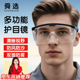舜选护目镜防雾防风沙尘劳保防护眼镜工业切割防飞溅打磨防起雾粉尘登山骑行骑车SHL-026-1副