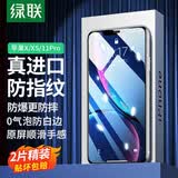 绿联适用苹果X/XS/11Pro钢化膜iPhoneX/XS/11Pro保护膜高清防摔防刮抗指纹保护膜 2片装