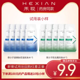 禾现【下单满100元】免费赠送【赠品链接】单独发出禾现5ml*10试用装 去屑小样*5+蓝铜肽小样*5