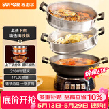 苏泊尔（SUPOR）铸铁电蒸锅 家用多功能电煮锅 电火锅 蒸煮炒菜大容量 双层蒸笼电热锅 ZN32YK13